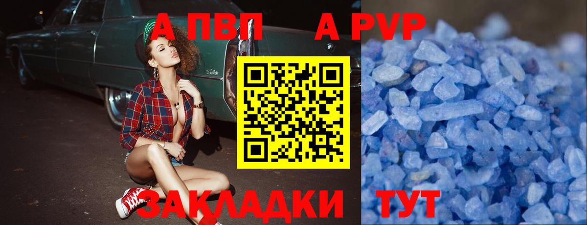 A-PVP  APVP Соль  APVP VHQ  Вход с VPN  Благодарный 