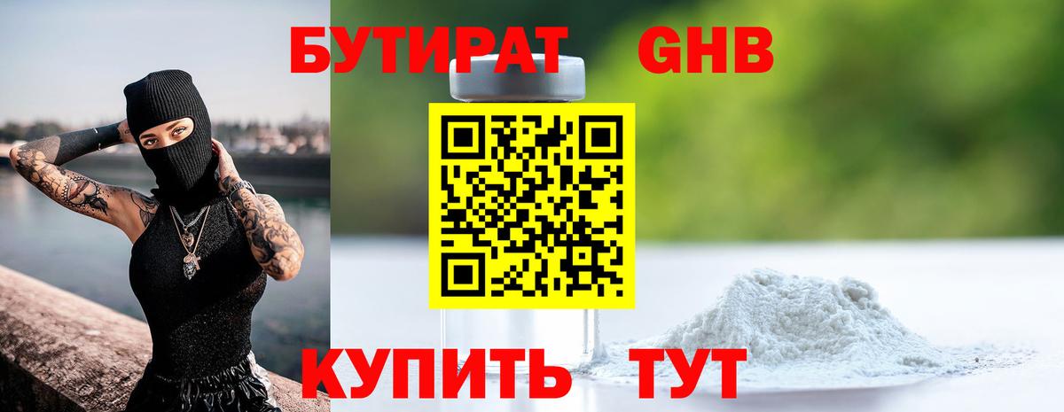 Бутират  Бутират 99%  Вход с VPN  Благодарный 