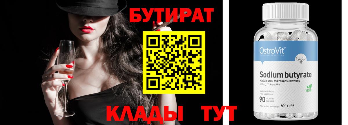 БУТИРАТ бутик Благодарный