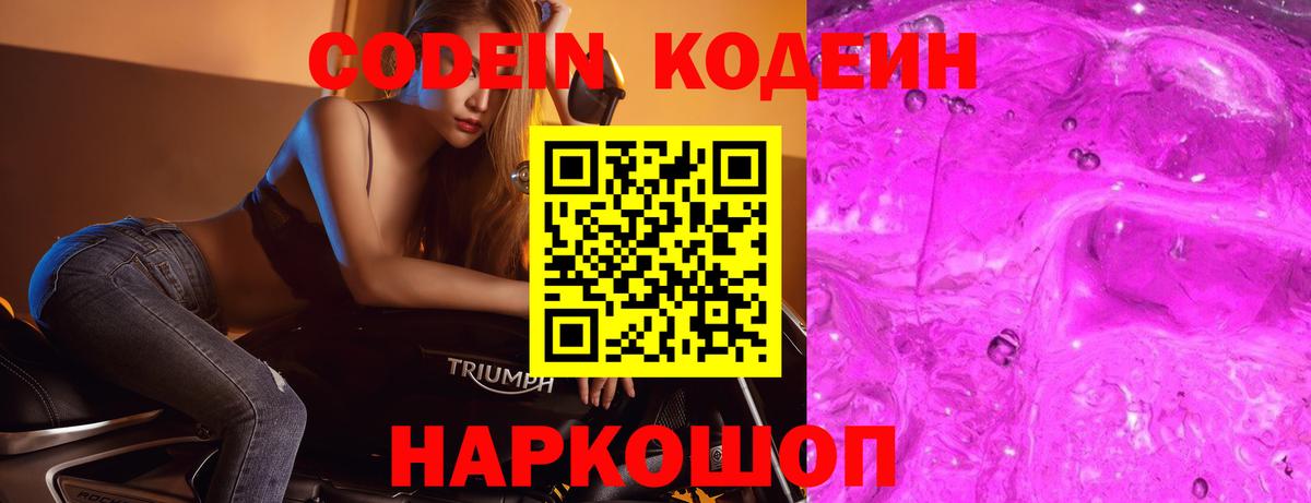 Кодеиновый сироп Lean напиток Lean (лин)  Codein напиток Lean (лин)  Благодарный  Вход с VPN 