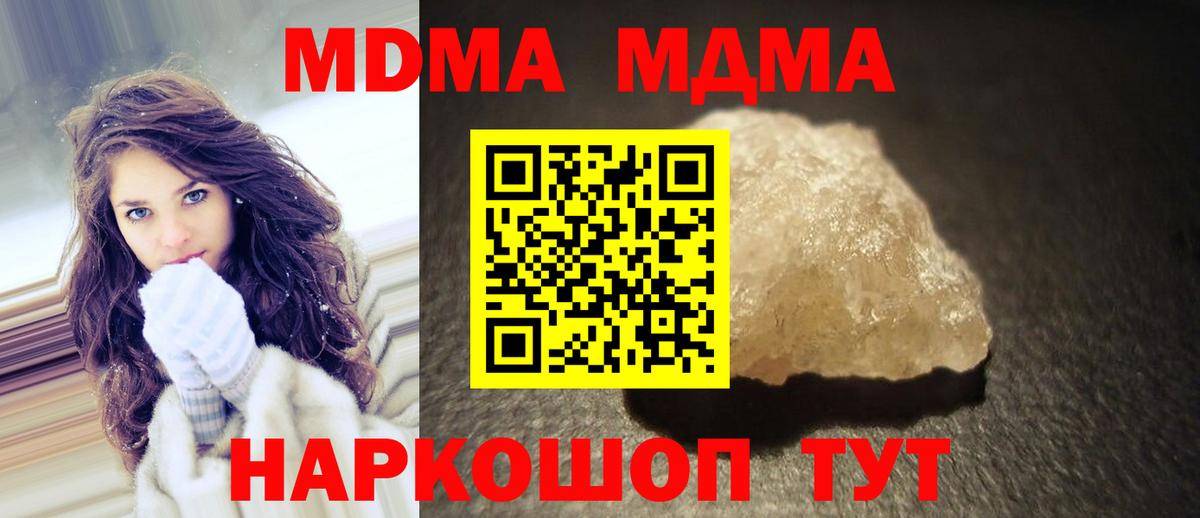 МДМА  МДМА кристаллы  Вход с VPN  МДМА кристаллы  Благодарный 